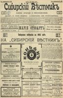 Сибирский вестник политики, литературы и общественной жизни 1902 год, № 258 (30 ноября)