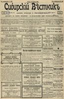 Сибирский вестник политики, литературы и общественной жизни 1902 год, № 259 (1 декабря)
