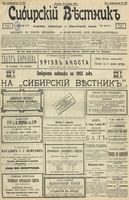 Сибирский вестник политики, литературы и общественной жизни 1902 год, № 260 (3 декабря)