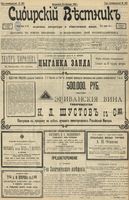 Сибирский вестник политики, литературы и общественной жизни 1902 год, № 264 (8 декабря)