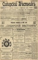 Сибирский вестник политики, литературы и общественной жизни 1902 год, № 266 (11 декабря)