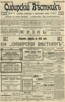 Сибирский вестник политики, литературы и общественной жизни 1902 год, № 268 (13 декабря)