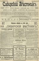 Сибирский вестник политики, литературы и общественной жизни 1902 год, № 273 (19 декабря)