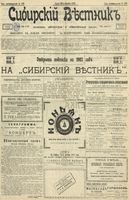 Сибирский вестник политики, литературы и общественной жизни 1902 год, № 278 (25 декабря)