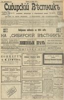 Сибирский вестник политики, литературы и общественной жизни 1903 год, № 002 (3 января)