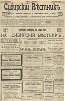 Сибирский вестник политики, литературы и общественной жизни 1903 год, № 003 (4 января)