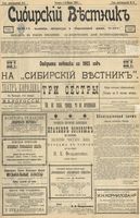 Сибирский вестник политики, литературы и общественной жизни 1903 год, № 006 (9 января)