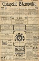 Сибирский вестник политики, литературы и общественной жизни 1903 год, № 015 (19 января)