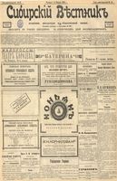 Сибирский вестник политики, литературы и общественной жизни 1903 год, № 018 (23 января)