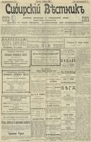 Сибирский вестник политики, литературы и общественной жизни 1903 год, № 019 (24 января)