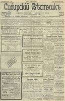 Сибирский вестник политики, литературы и общественной жизни 1903 год, № 020 (25 января)