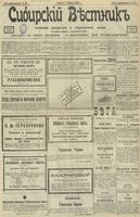 Сибирский вестник политики, литературы и общественной жизни 1903 год, № 026 (1 февраля)