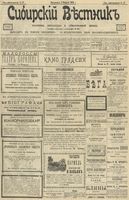 Сибирский вестник политики, литературы и общественной жизни 1903 год, № 027 (2 февраля)