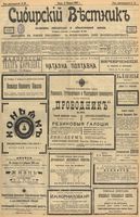 Сибирский вестник политики, литературы и общественной жизни 1903 год, № 029 (5 февраля)