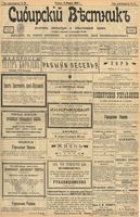 Сибирский вестник политики, литературы и общественной жизни 1903 год, № 030 (6 февраля)