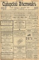 Сибирский вестник политики, литературы и общественной жизни 1903 год, № 031 (7 февраля)