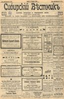Сибирский вестник политики, литературы и общественной жизни 1903 год, № 032 (8 февраля)