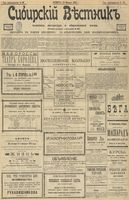 Сибирский вестник политики, литературы и общественной жизни 1903 год, № 036 (13 февраля)