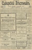 Сибирский вестник политики, литературы и общественной жизни 1903 год, № 039 (19 февраля)