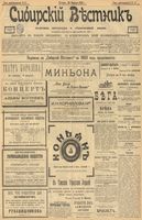 Сибирский вестник политики, литературы и общественной жизни 1903 год, № 047 (28 февраля)