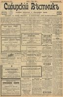 Сибирский вестник политики, литературы и общественной жизни 1903 год, № 054 (8 марта)