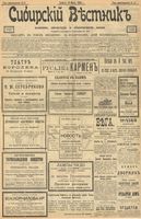Сибирский вестник политики, литературы и общественной жизни 1903 год, № 060 (15 марта)