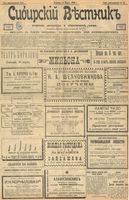 Сибирский вестник политики, литературы и общественной жизни 1903 год, № 062 (18 марта)