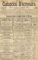 Сибирский вестник политики, литературы и общественной жизни 1903 год, № 070 (28 марта)