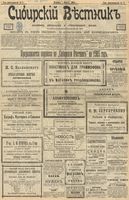 Сибирский вестник политики, литературы и общественной жизни 1903 год, № 073 (1 апреля)