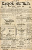 Сибирский вестник политики, литературы и общественной жизни 1903 год, № 076 (6 апреля)