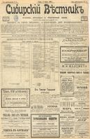 Сибирский вестник политики, литературы и общественной жизни 1903 год, № 081 (16 апреля)