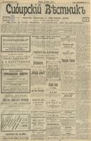 Сибирский вестник политики, литературы и общественной жизни 1903 год, № 088 (25 апреля)