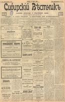 Сибирский вестник политики, литературы и общественной жизни 1903 год, № 089 (26 апреля)