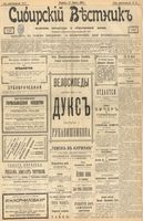 Сибирский вестник политики, литературы и общественной жизни 1903 год, № 091 (29 апреля)