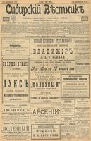 Сибирский вестник политики, литературы и общественной жизни 1903 год, № 099 (9 мая)