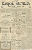 Сибирский вестник политики, литературы и общественной жизни 1903 год, № 106 (21 мая)