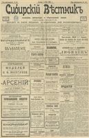 Сибирский вестник политики, литературы и общественной жизни 1903 год, № 108 (23 мая)