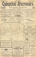 Сибирский вестник политики, литературы и общественной жизни 1903 год, № 117 (4 июня)