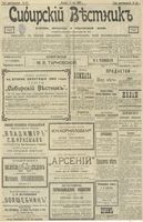 Сибирский вестник политики, литературы и общественной жизни 1903 год, № 125 (13 июня)