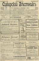 Сибирский вестник политики, литературы и общественной жизни 1903 год, № 133 (23 июня)