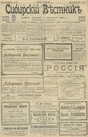 Сибирский вестник политики, литературы и общественной жизни 1903 год, № 134 (24 июня)