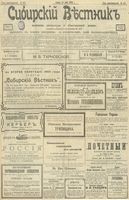 Сибирский вестник политики, литературы и общественной жизни 1903 год, № 135 (25 июня)