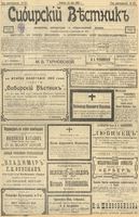 Сибирский вестник политики, литературы и общественной жизни 1903 год, № 138 (28 июня)