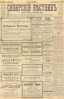 Сибирский вестник политики, литературы и общественной жизни 1903 год, № 143 (5 июля)