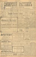 Сибирский вестник политики, литературы и общественной жизни 1903 год, № 155 (19 июля)