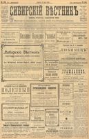 Сибирский вестник политики, литературы и общественной жизни 1903 год, № 156 (21 июля)