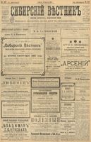Сибирский вестник политики, литературы и общественной жизни 1903 год, № 167 (4 августа)