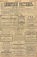 Сибирский вестник политики, литературы и общественной жизни 1903 год, № 175 (14 августа)