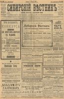 Сибирский вестник политики, литературы и общественной жизни 1903 год, № 182 (23 августа)