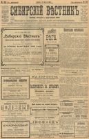 Сибирский вестник политики, литературы и общественной жизни 1903 год, № 183 (25 августа)